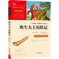 [M]吹牛大王历险记-9787538768626