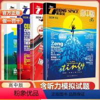 [英语街·高中版&4本]2023年9-12月 [正版]2024新版英语街高中版杂志英语词汇单词2024年1/2月全年/半