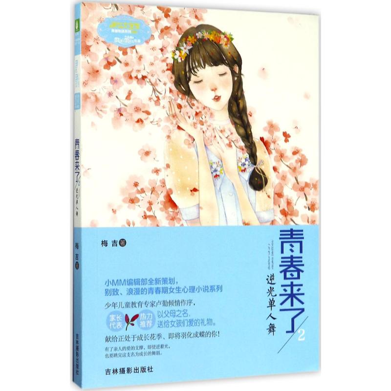 青春来了-2逆光单人舞