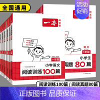 2本套装❤️英语[阅读训练100篇+真题80篇] 小学六年级 [正版]2025版一本小学语文阅读训练100篇一年级二年级