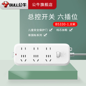 公牛插座带儿童防触保护门电源接线板 插排插座 拖线板 6插位 B5330 新国标 长1.8 B5330-1.8米