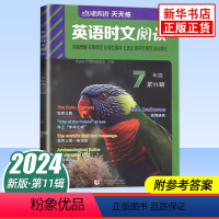 七年级(第11辑) 初中通用 [正版]年级任选2023新版英语时文阅读7年级第10辑点津英语天天练阅读理解完形填空任务型