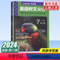 七年级(第11辑) 初中通用 [正版]年级任选2023新版英语时文阅读7年级第10辑点津英语天天练阅读理解完形填空任务型