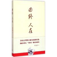 正版新书]曲终人在周大新 著 著作9787020107940