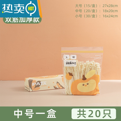 敬平密封袋保鲜袋加厚家用冰箱冷冻收纳专用自封塑封分装带封口 中号20个装/盒[双筋加厚] 1