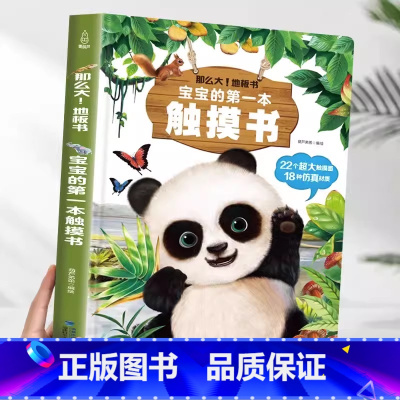 宝宝的第一本触摸书[超大地板书] [正版]小羊上山 宝宝的第一本触摸书 婴儿书玩具0一1岁书早教益智0到2-3岁1岁半立