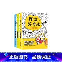 语文 小学通用 [正版]店 作文吴方法漫画有高招写给孩子的漫画作文书 三四五六年级下同步小学生满分作文素材大全写作技巧与