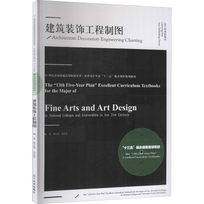 醉染图书建筑装饰工程制图9787531486992