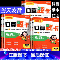 [上册]5分钟口算题卡+高频易错题 小学一年级 [正版]小猿5分钟口算题卡小学一二三四五六年级上册下册数学思维训练同步练