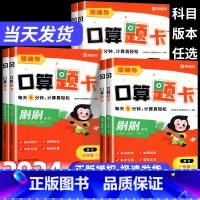 [上册]5分钟口算题卡+高频易错题 小学一年级 [正版]小猿5分钟口算题卡小学一二三四五六年级上册下册数学思维训练同步练