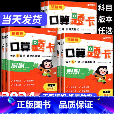 [上册]5分钟口算题卡+高频易错题 小学一年级 [正版]小猿5分钟口算题卡小学一二三四五六年级上册下册数学思维训练同步练