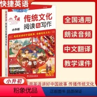 [NO.1]快捷中国传统文化阅读与写作 小升初 初中通用 [正版]2024版活页快捷英语时文外刊阅读26期七八年级中考一