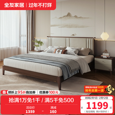 全友家居新中式卧室生态科技皮舒适软靠床屏橡胶木板木床双人床