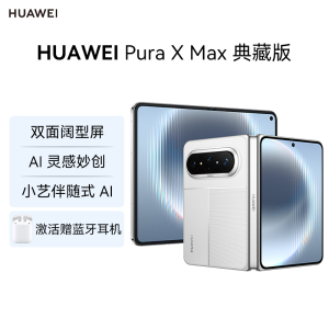 华为 (HUAWEI )Pura X Max 典藏版 16GB 512GB 零度白 双面阔型屏 AI灵感妙创 小艺伴随式AI 华为大阔折叠手机