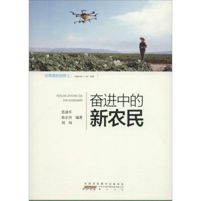 [M]在希望的田野上 行进中的