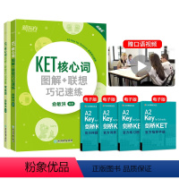 [正版]KET核心词图解+联想巧记速练+学练测 ket核心词汇单词图解话题书籍 剑桥通用考试备考资料 俞敏洪 剑桥五级