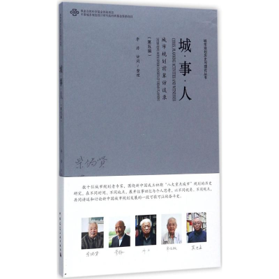 醉染图书城·事·人9787112211265