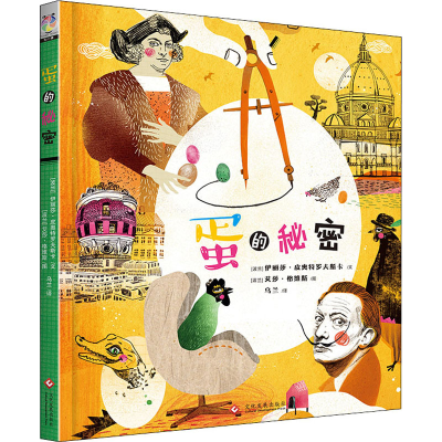 醉染图书蛋的秘密9787514229554