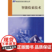 [N]智能检索技术-9787030253286