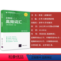 英语二高频单词 全国 [正版]00015自考英语二专升本高频词汇单词书学位英语二作文模板语法专项练习历年真题模拟卷零基础