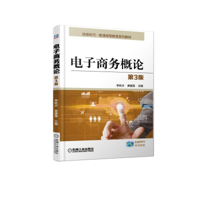 醉染图书商务概论 第3版9787111609704