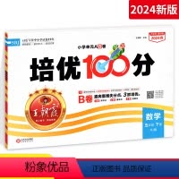 [正版]2024新版王朝霞培优100分五年级下册数学试卷人教版同步训练测试卷小学单元期中期末冲刺复习模拟真题卷子综合练