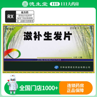 银诺克 滋补生发片 24片*3小盒/大盒