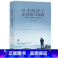 [正版]没伞的孩子必须努力奔跑 心灵鸡汤修养 励志文学小说初中生正能量人生哲理青春文学 青春励志书籍 书排行榜YC