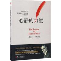 正版新书]心静的力量拿破仑·希尔9787548043232