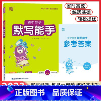 英语 九年级/初中三年级 [正版]冀教版初中英语默写能手9九年级上下册全一册中学教辅 课时作业本练必刷题习册初三默写达人