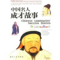正版新书]中国名人成才故事(四色印刷)/中国青少年成长必读郭漫