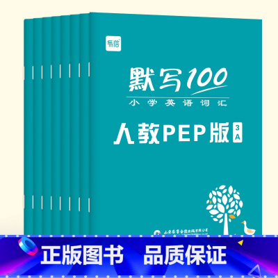 [3-6年级全套]上下册(共8本) 小学三年级 [正版]易蓓默写100人教PEP版小学英语三四五六年级单词默写本听写本小