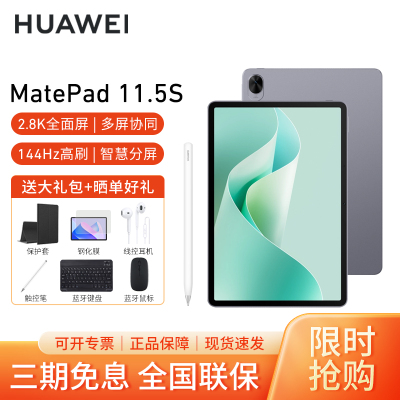 [套餐]HUAWEI/华为MatePad 11.5S 灵动款高清护眼全面屏平板电脑考研网课追剧学习8+256GB[WiFi版]深空灰+原装笔