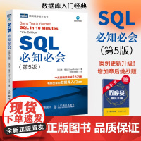 [出版社店] SQL必知必会 第五版 SQL入门基础教程书籍sql数据库入门经典教程 sql入门sql基础教程sql安装