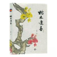 正版新书]枯木逢春漆斌9787532660636