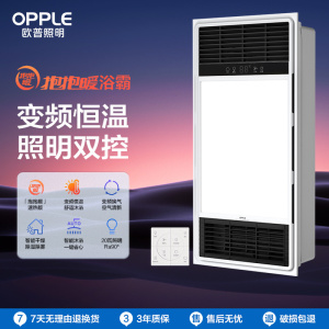 欧普照明风暖浴霸灯排气扇一体取暖家用集成吊顶卫生间暖风机
