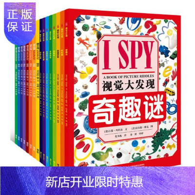 惠典正版正版套装16册ISPY视觉大发现二辑益智游戏南瓜车+魔术镜+糖果梦+造梦机+玩具屋+玩具
