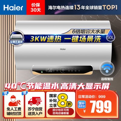 [热卖]海尔(Haier)50升电热水器EC5001-MC5U1新 3000W速热 镁棒免更换 一级能效 WIFI智控