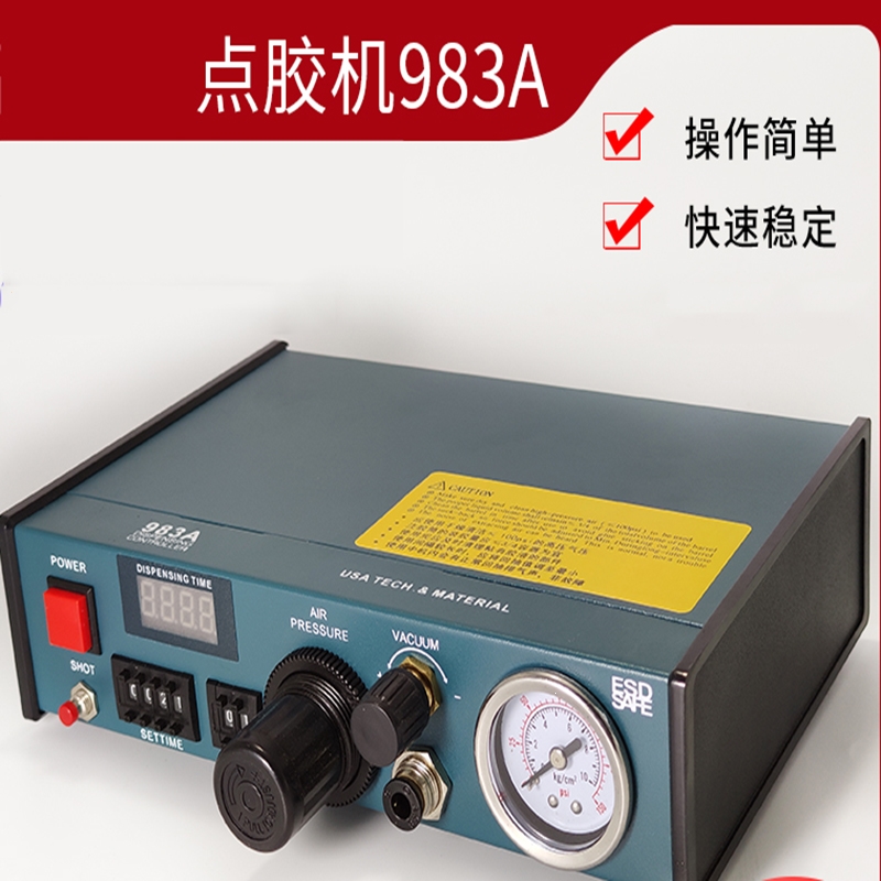 古达自动数显点胶机983a滴胶机打胶机半自动点胶机硅胶灌胶机