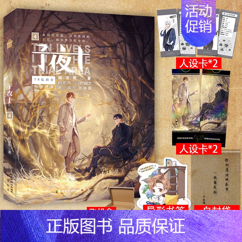 [正版]随机掉落签名版 子夜十4 颜凉雨 无限流TOP作品 封面画手晓泊 钞能力霸总/清冷驯兽师 子夜鸮姊妹篇 丧病大学