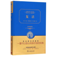 正版新书]复活(全译典藏版)(精)/经典名著大家名译(俄)列夫?托