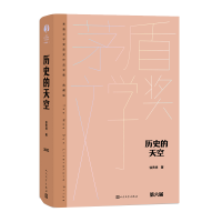 正版新书]历史的天空徐贵祥9787020176748