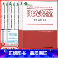 物理[必修第三册] 高中通用 [正版]2024新版 阳光课堂 语文数学化学物理历史生物必修选修第一册第二册第三册第四册