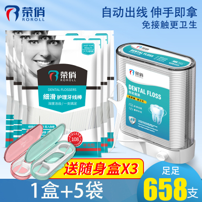 [补贴10%]自动盒牙线家庭装超细家用牙签线剔牙线便携收纳盒牙线棒弹出随身 1个自动盒+5袋送3随身盒 658支