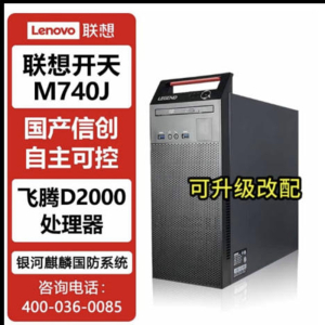 联想开天M740J/D2000/64G/1TSSD+1T机械/JH920-8G显卡/31.5寸麒麟V4国防版系统