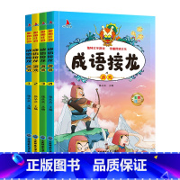 成语接龙游戏4册 [正版]儿童成语接龙书绘本小学生一二三年级幼儿园游戏书籍大全老师课外阅读书彩图注音版启蒙认知早教书亲子