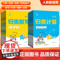 2025春 53一起同学归类计算+归类默写一二三四五六年级上册下册语文数学人教版专项训练习题天天练单元归类复习默写能手计