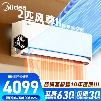 [官方正品]美的2匹 风尊二代 全面风 一级能效 变频冷暖 空调挂机 智能卧室 防直吹KFR-46GW/N8MXC1Ⅱ