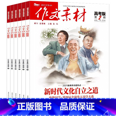 作文素材高考版2020年任意1本 [正版]作文素材高考版杂志2023年1-11/12月/2024年全年/半年订阅送2个笔