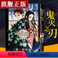 鬼灭之刃公式书 [正版]旗舰鬼灭之刃漫画书全套卷1-9-10-17册 日番studio简体中文版日本漫画家吾峠呼世晴日系
